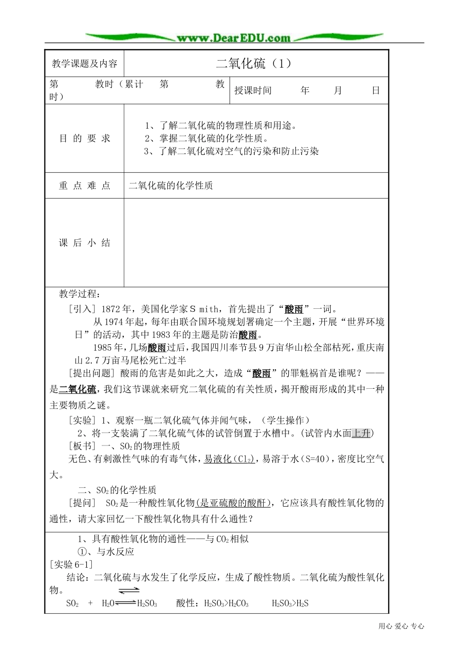 高中化学必修二氧化硫(1)_第1页