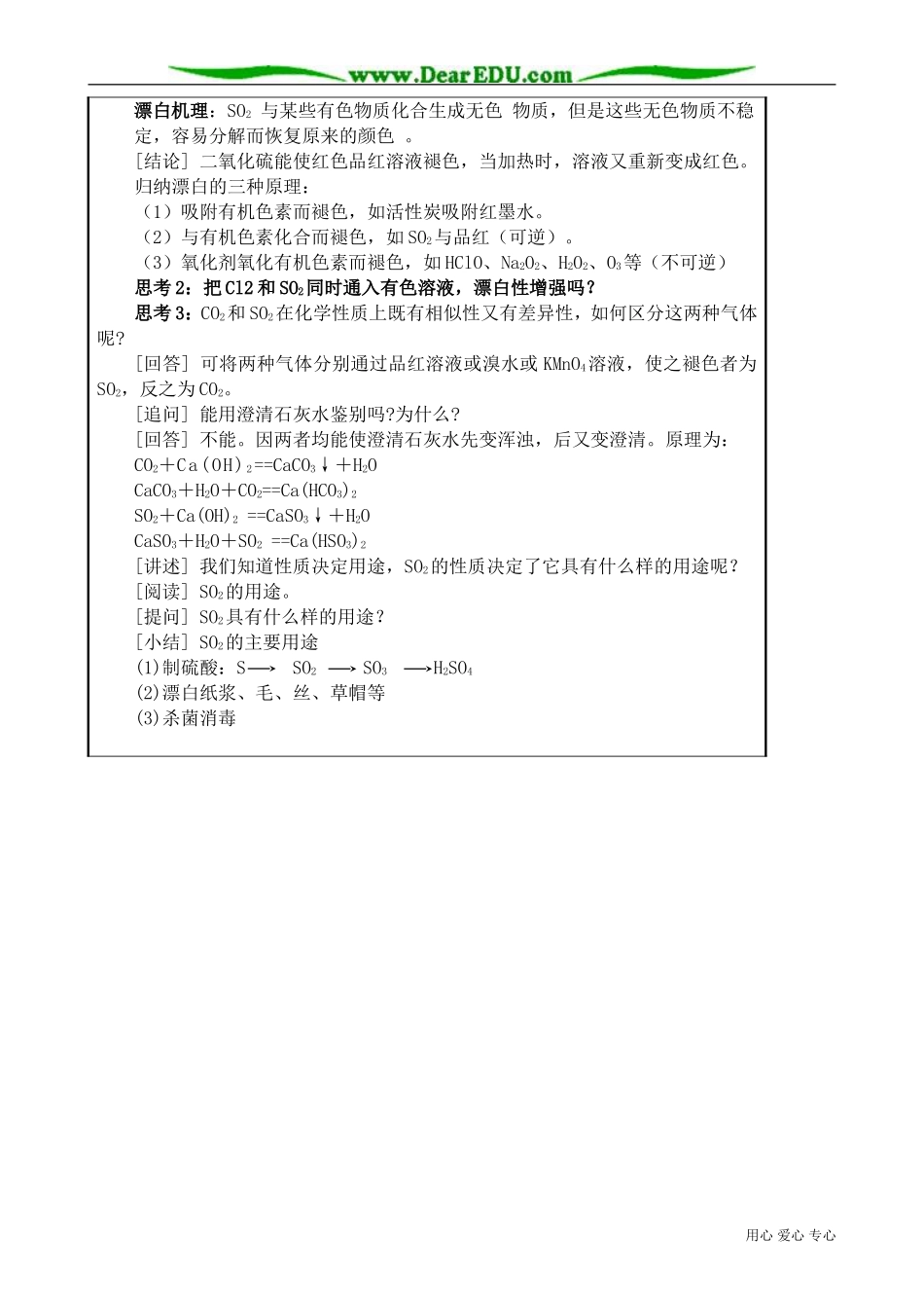 高中化学必修二氧化硫(1)_第3页