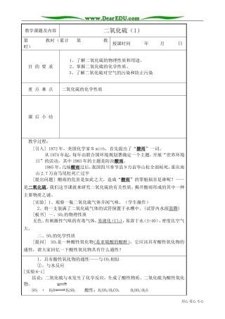 高中化学必修二氧化硫(1)