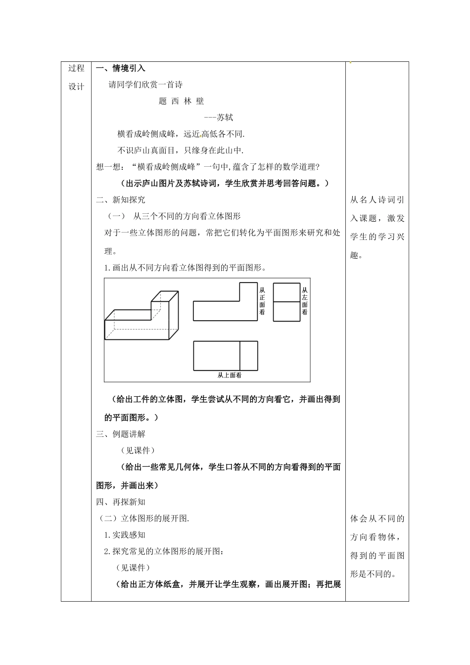 陕西省安康市石泉县池河镇七年级数学上册 4.1.1 立体图形与平面图形教案2 （新版）新人教版-（新版）新人教版初中七年级上册数学教案_第3页