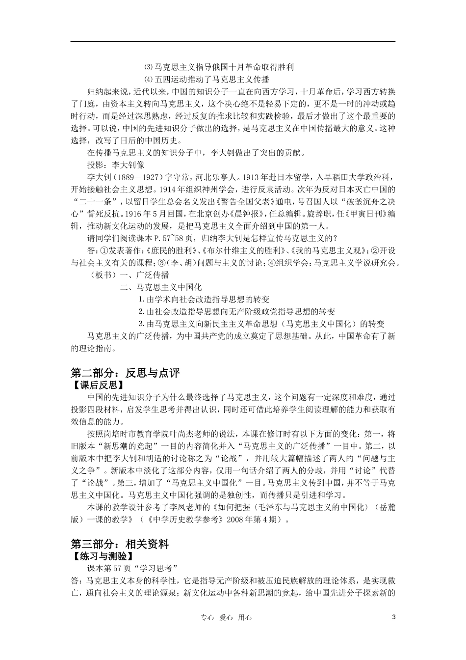 高中历史 《马克思主义在中国的传播》屏东中学教学笔记 人民版必修3_第3页