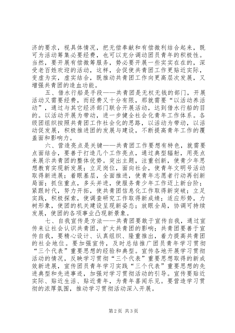 共青团工作的十点体会_第2页