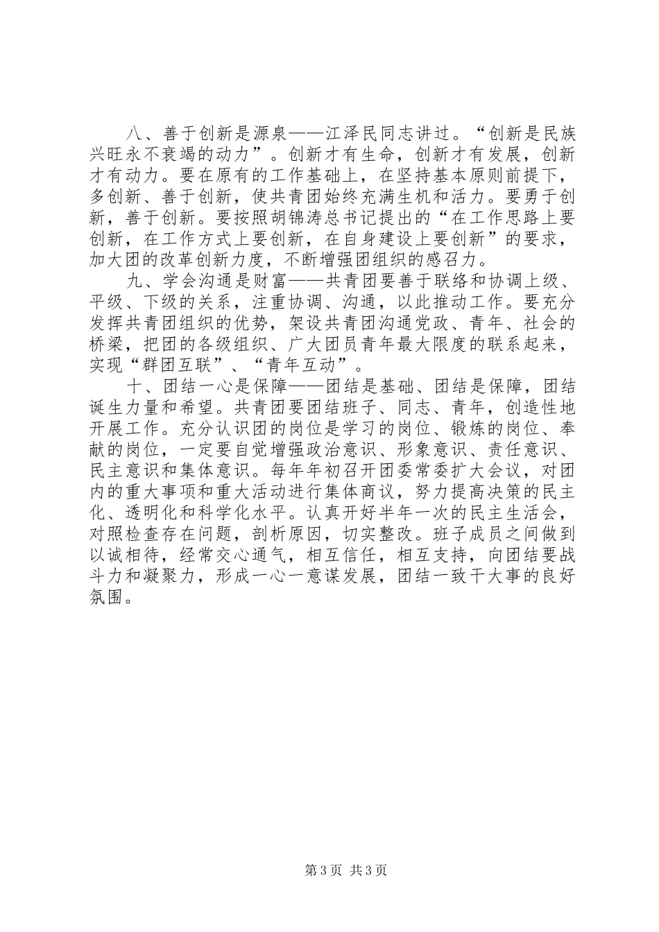 共青团工作的十点体会_第3页
