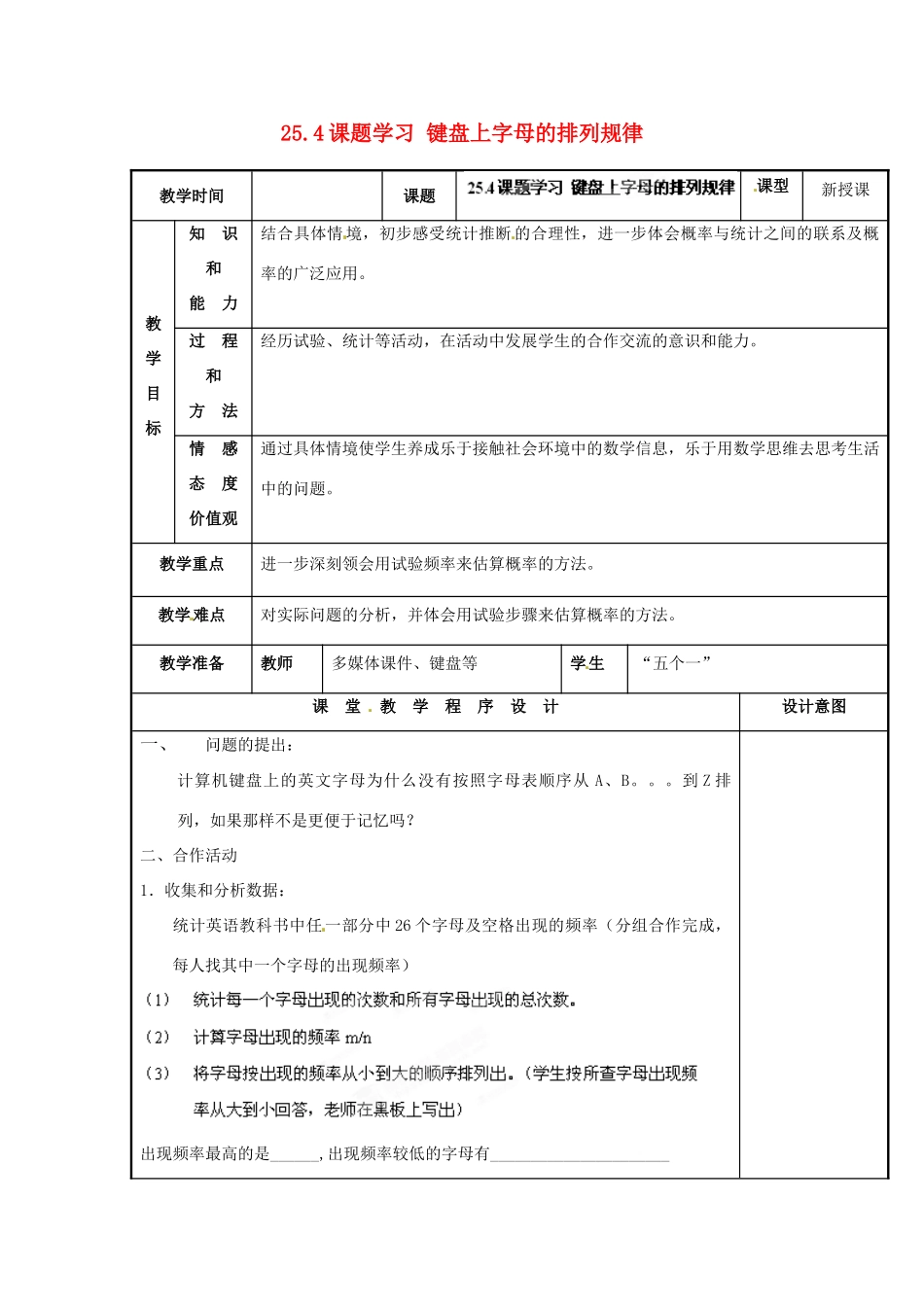 山西省汾阳市三泉中学九年级数学上册 25.4课题学习 键盘上字母的排列规律教案 新人教版_第1页