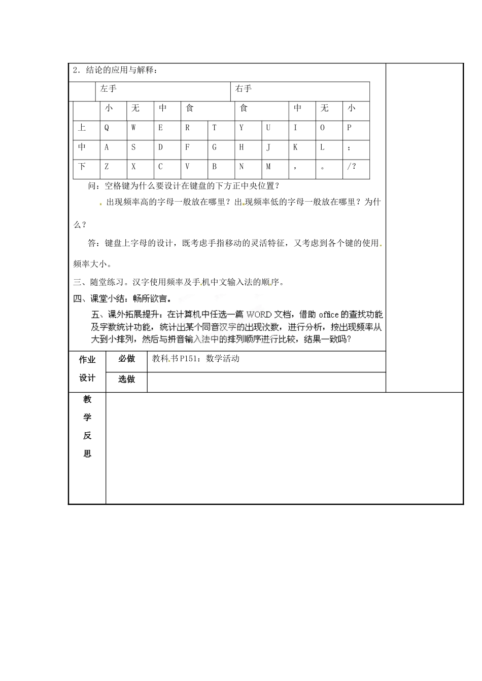 山西省汾阳市三泉中学九年级数学上册 25.4课题学习 键盘上字母的排列规律教案 新人教版_第2页