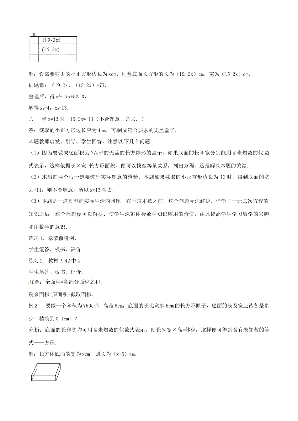 中考数学总复习 第十二章 一元二次方程 第15课时 一元二次方程的应用教案-人教版初中九年级全册数学教案_第2页