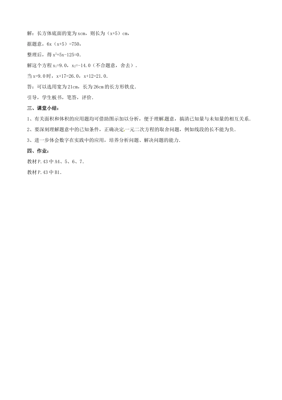 中考数学总复习 第十二章 一元二次方程 第15课时 一元二次方程的应用教案-人教版初中九年级全册数学教案_第3页