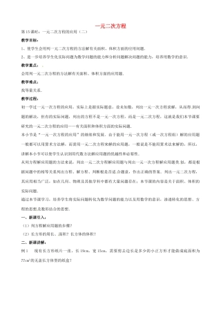 中考数学总复习 第十二章 一元二次方程 第15课时 一元二次方程的应用教案-人教版初中九年级全册数学教案