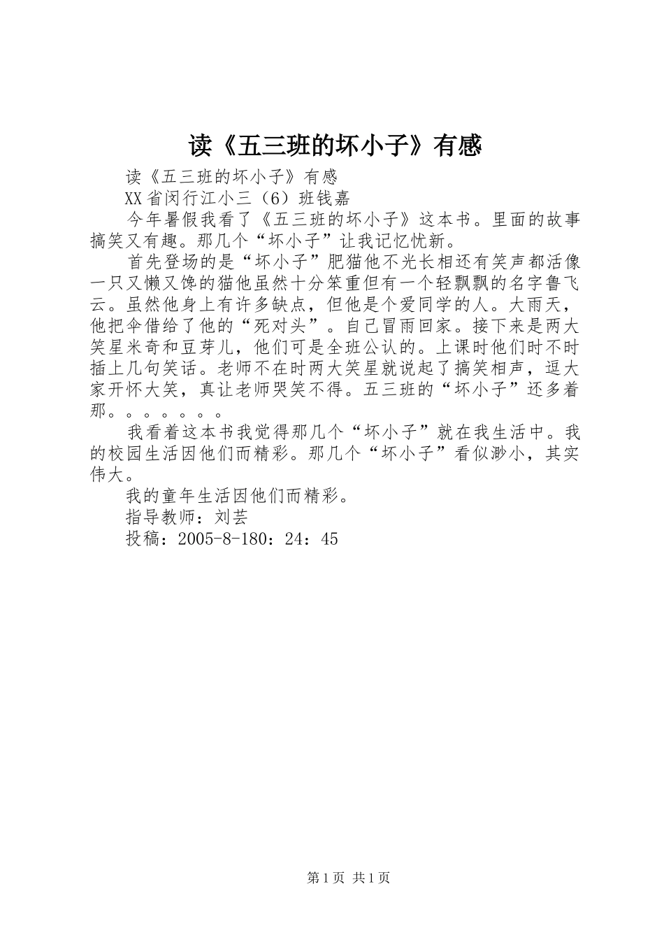 读《五三班的坏小子》有感_第1页