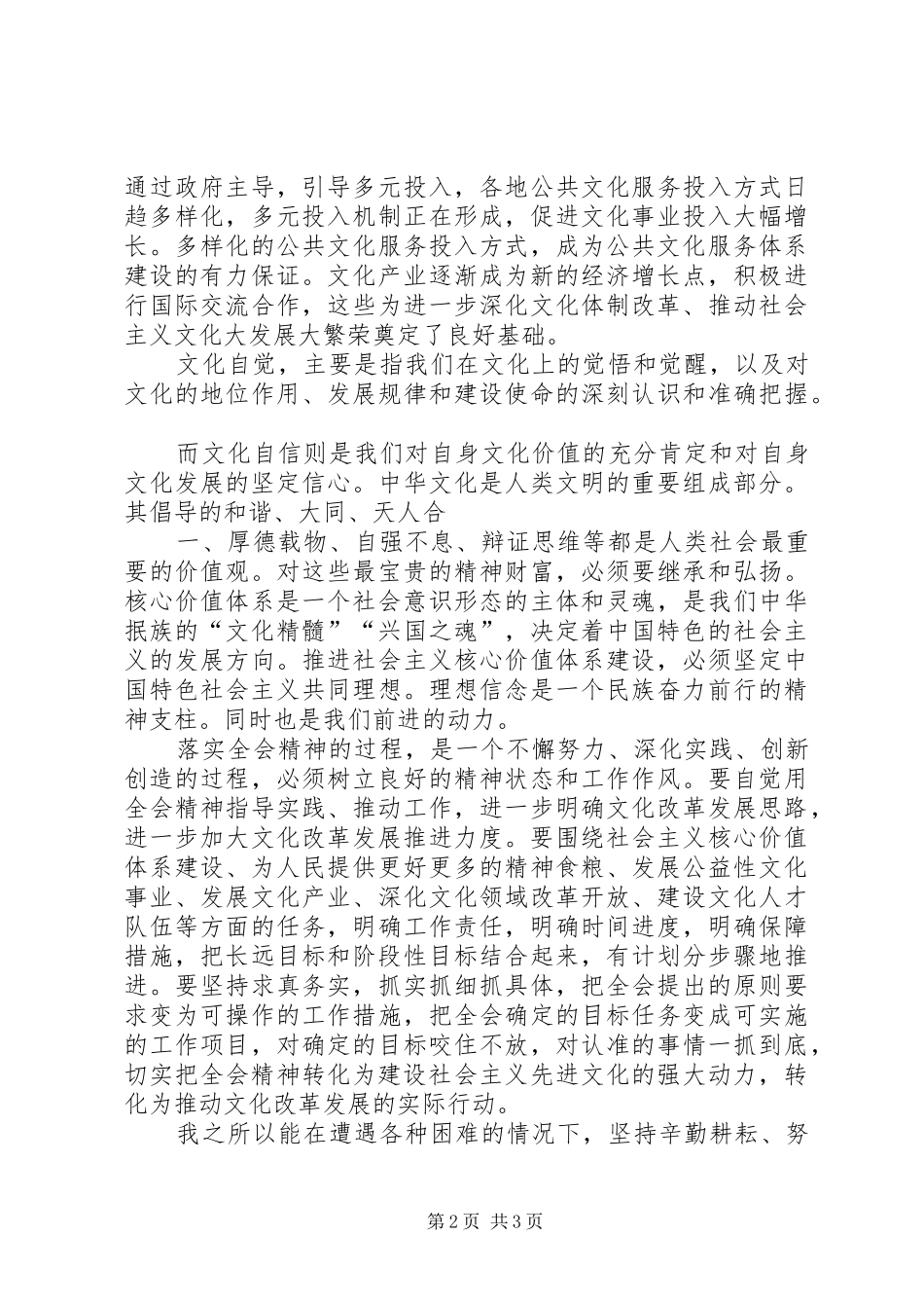 党十七届六中全会学习心得_第2页
