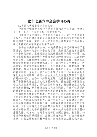 党十七届六中全会学习心得