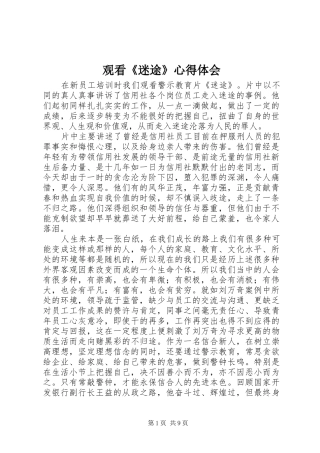 观看《迷途》心得体会