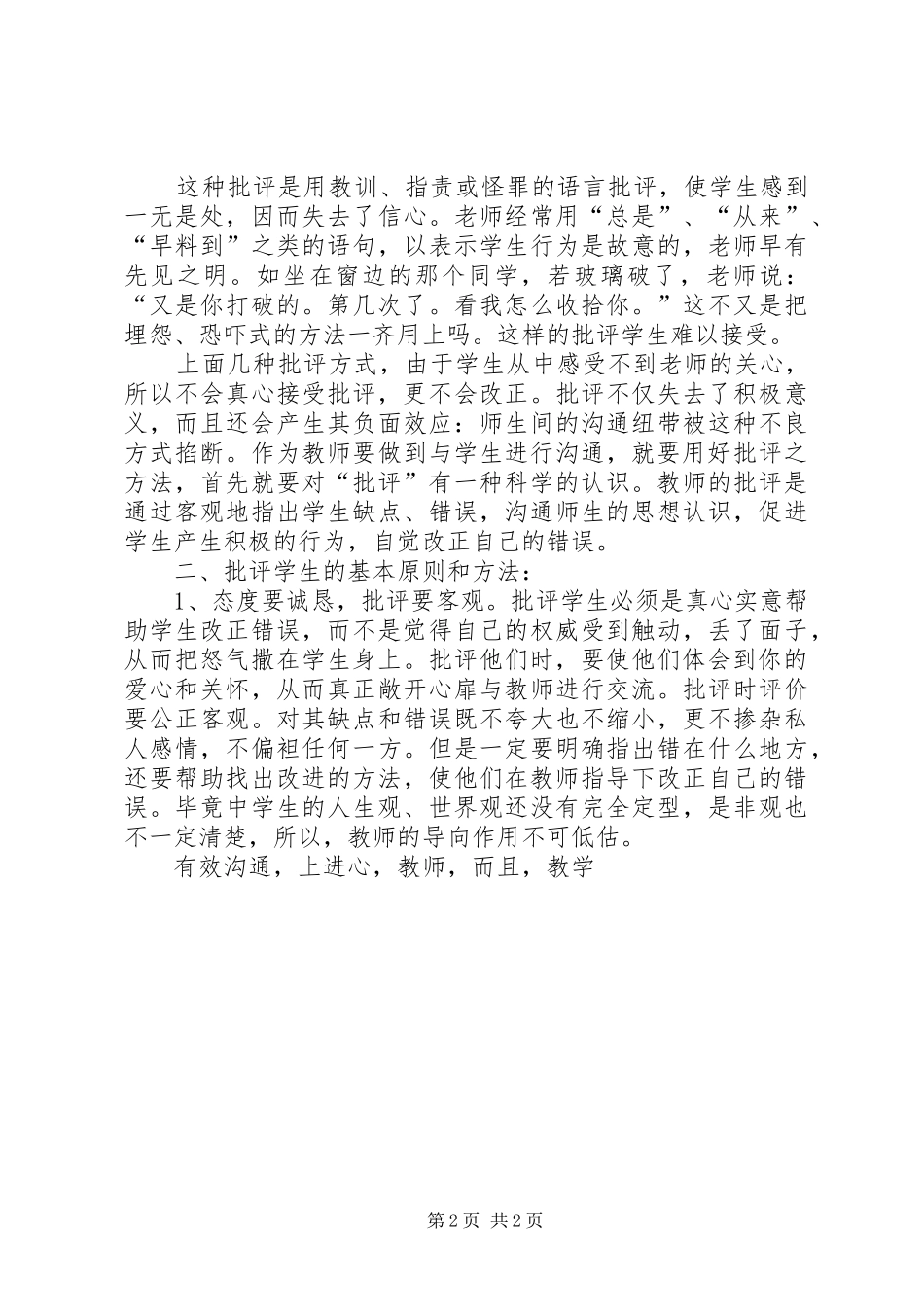 《教师与学生有效沟通策略》学习体会_第2页