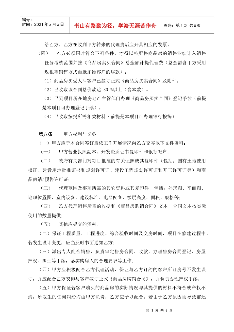 销售代理合同修改(0517-房)_第3页