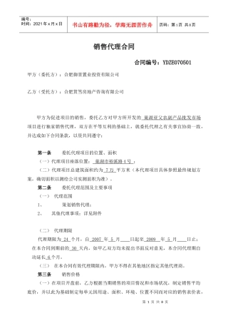 销售代理合同修改(0517-房)