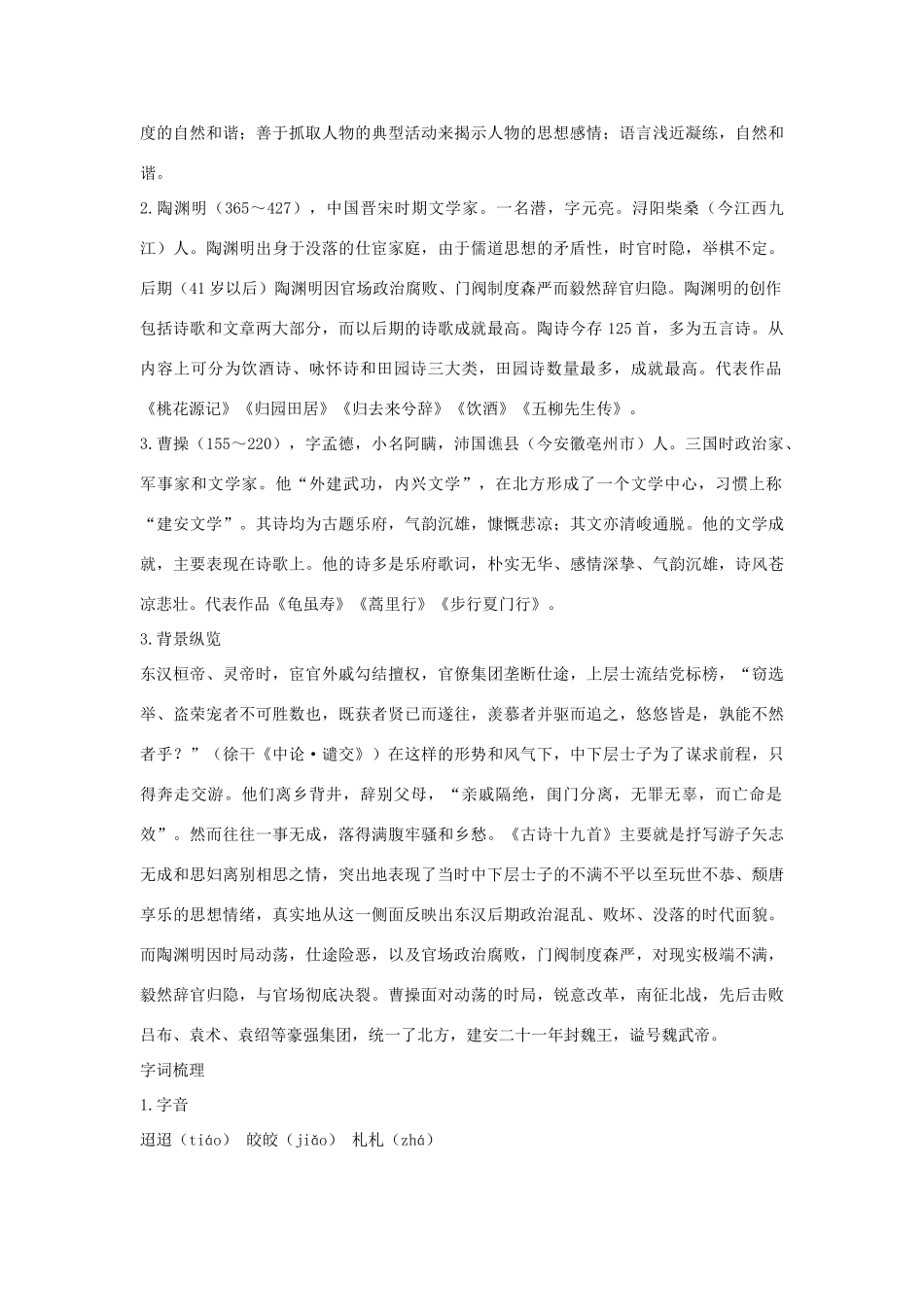 高中语文 第四单元 汉魏晋诗三首优化全解 粤教版必修1_第2页