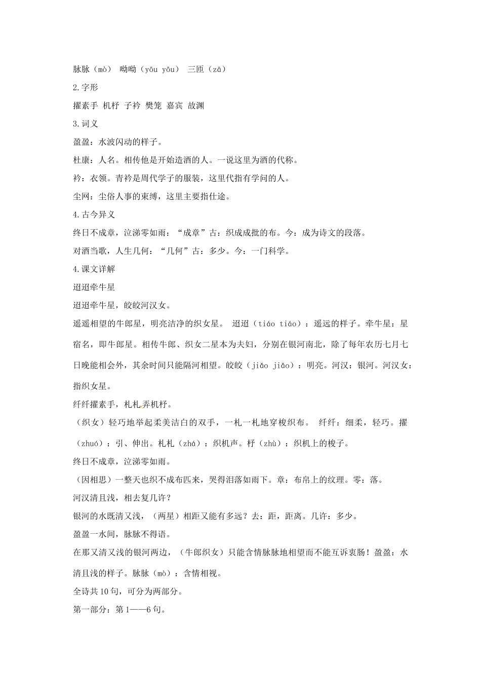 高中语文 第四单元 汉魏晋诗三首优化全解 粤教版必修1_第3页