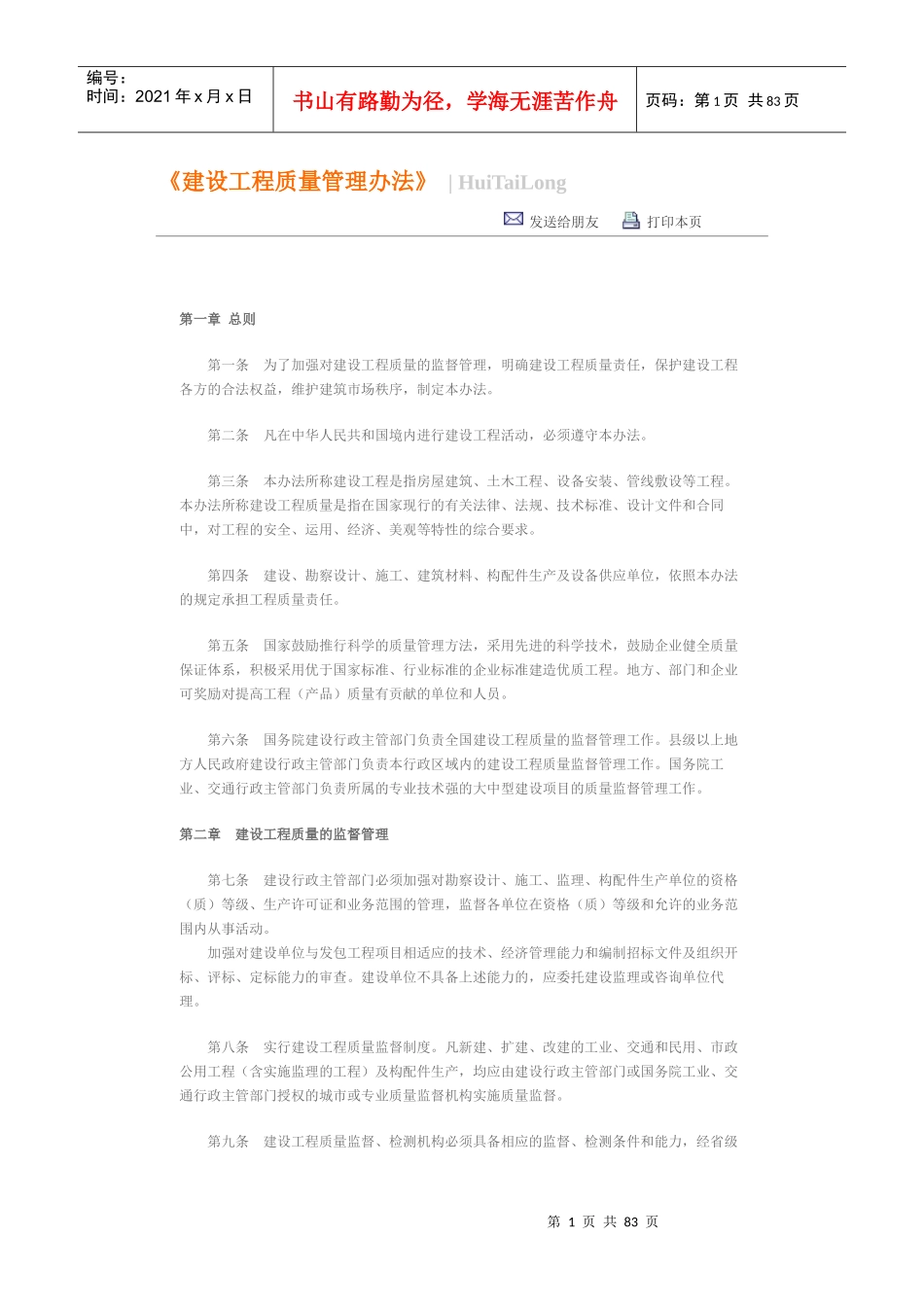 《建设工程法规》_第1页