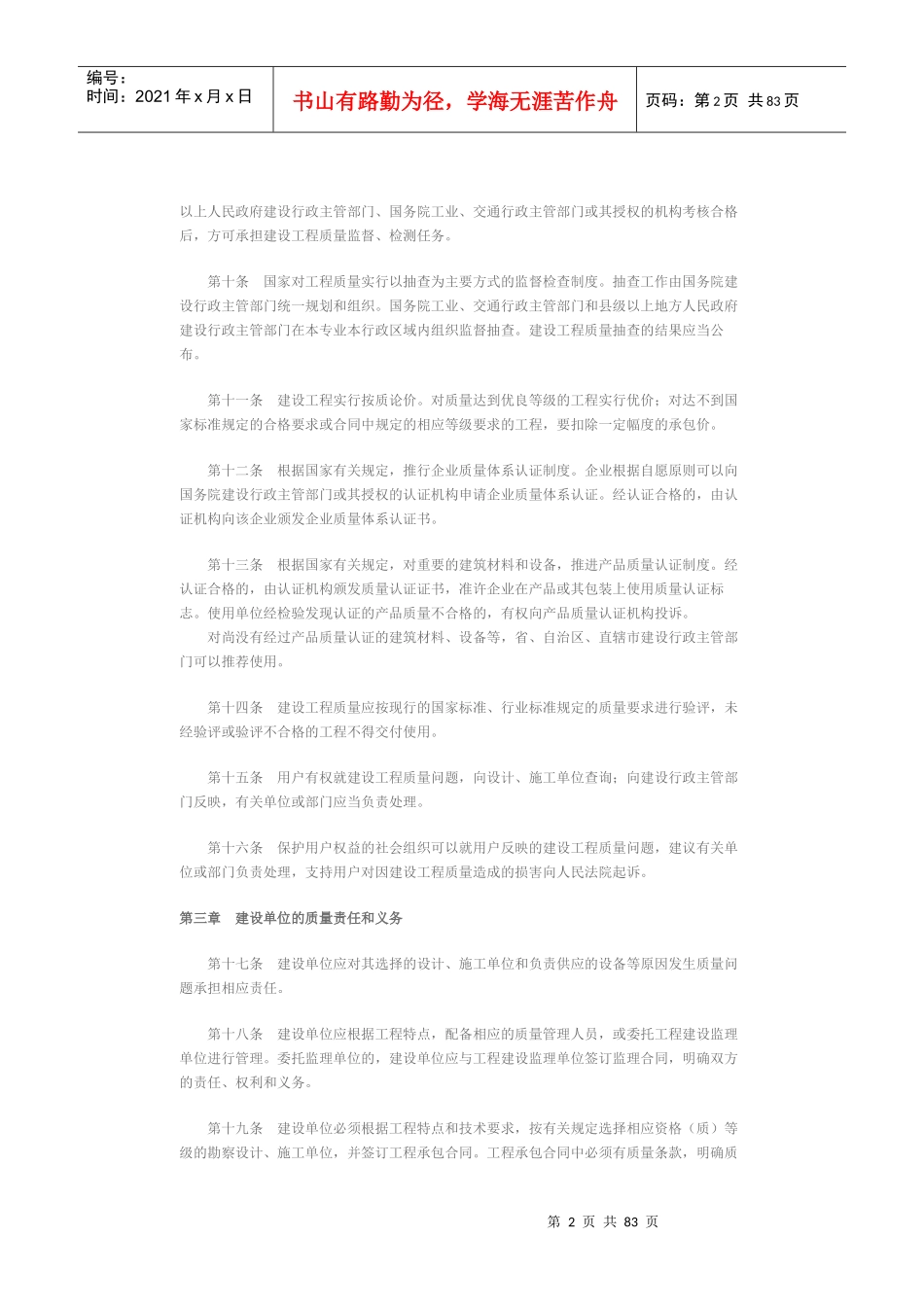 《建设工程法规》_第2页