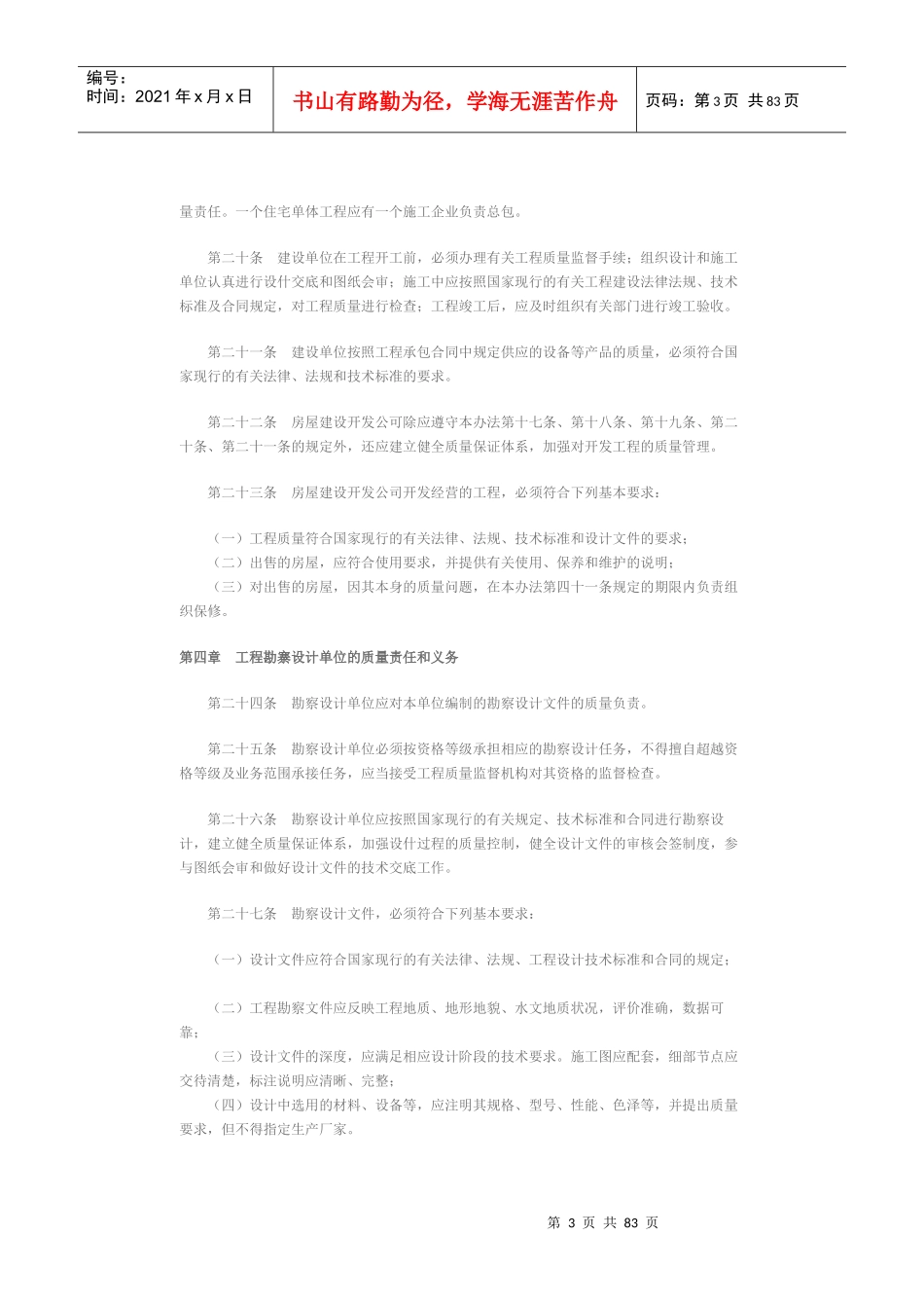 《建设工程法规》_第3页