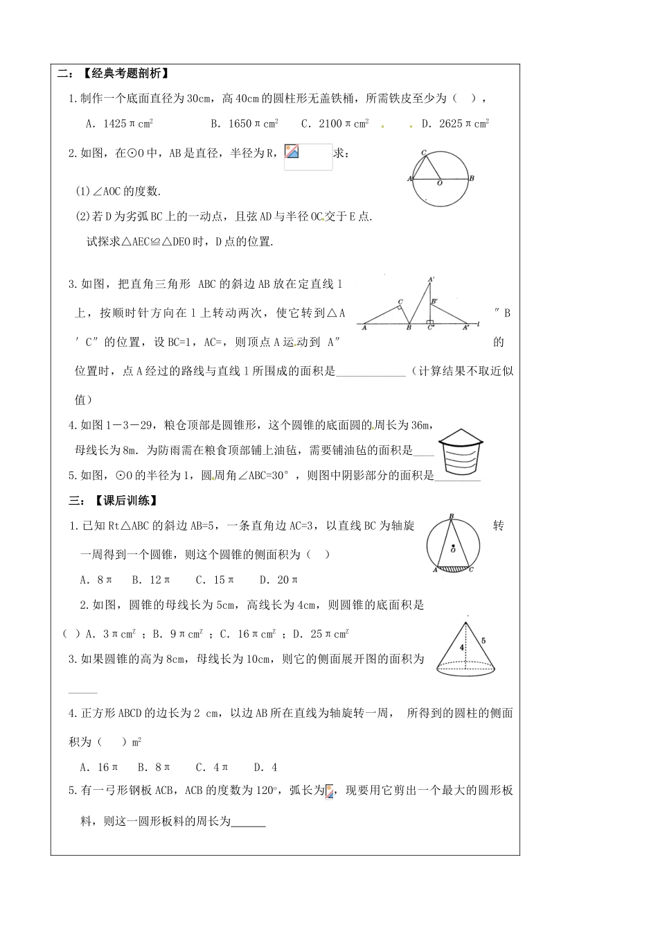陕西省汉中市陕飞一中九年级数学上册 24.4 弧长、扇形的面积和圆锥侧面积教案 （新版）新人教版_第2页