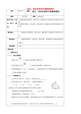 陕西省汉中市陕飞一中九年级数学上册 24.4 弧长、扇形的面积和圆锥侧面积教案 （新版）新人教版