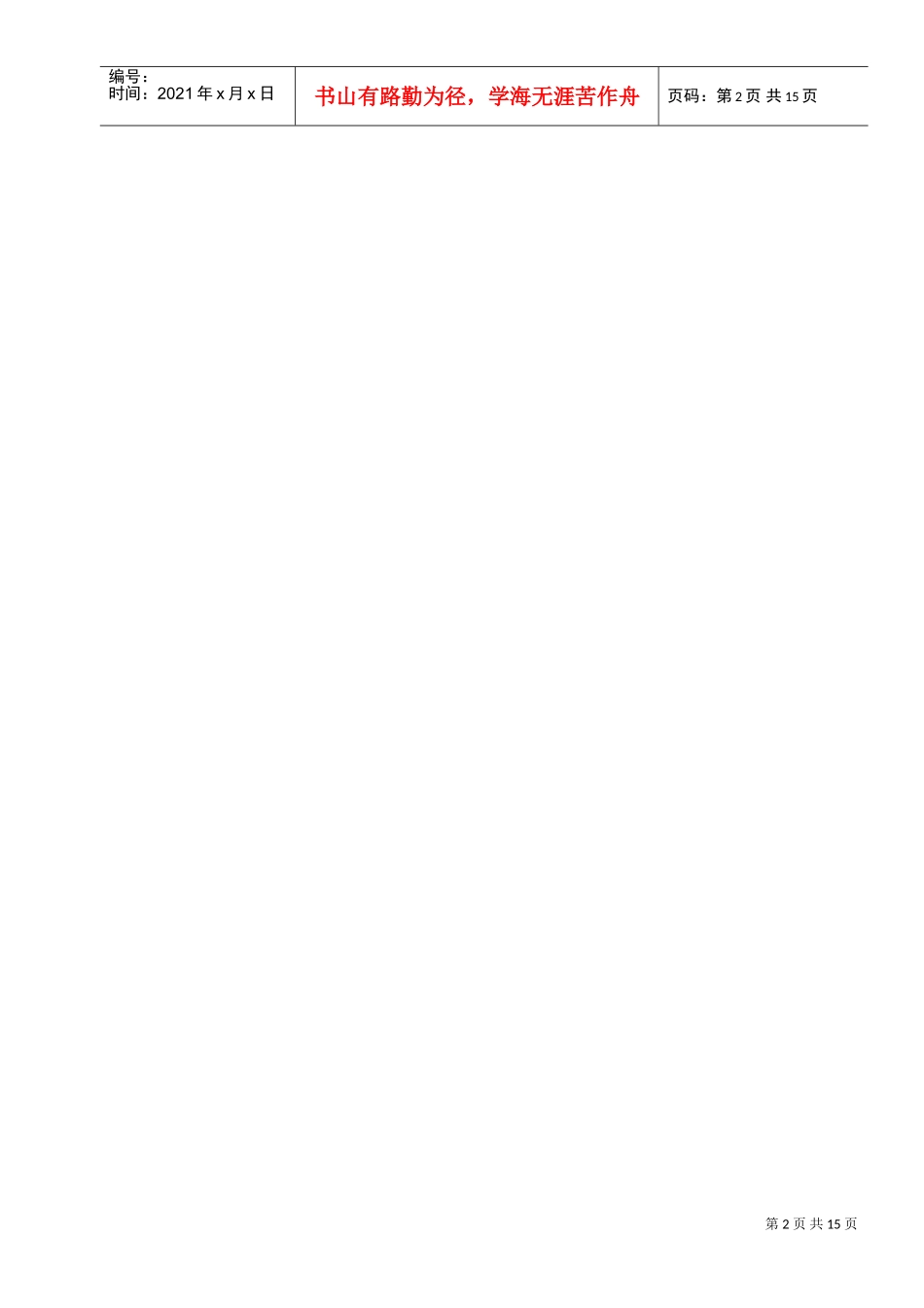 44钢结构工程施工合同(小型钢结构)(DOC18页)_第2页