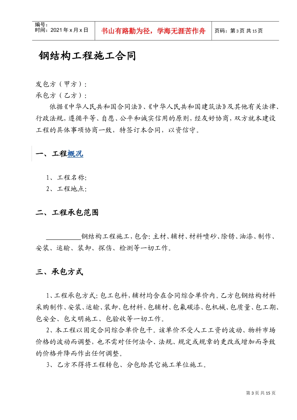 44钢结构工程施工合同(小型钢结构)(DOC18页)_第3页