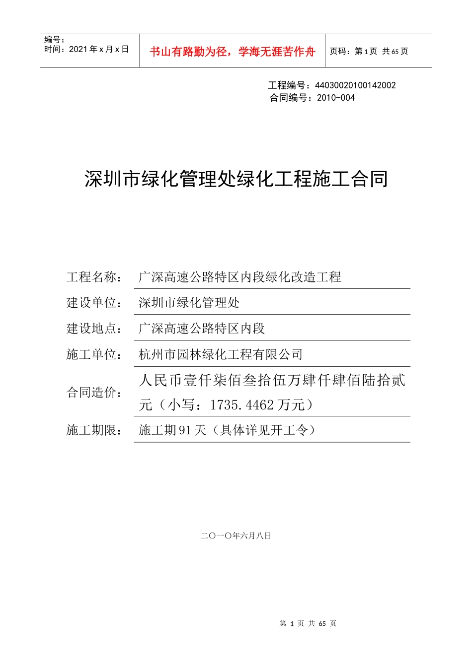 广深高速公路施工合同_第1页