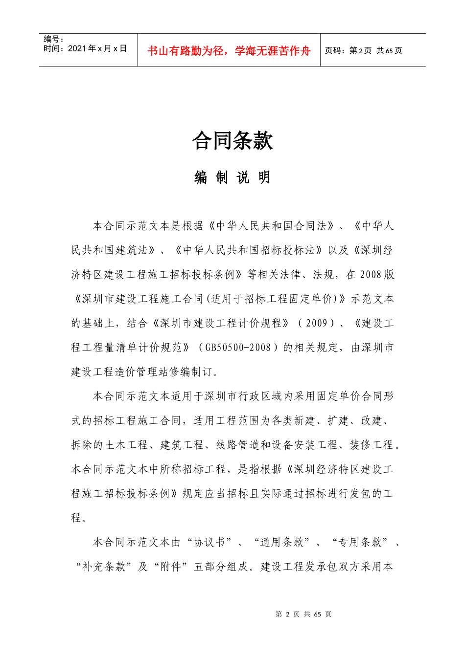 广深高速公路施工合同_第2页