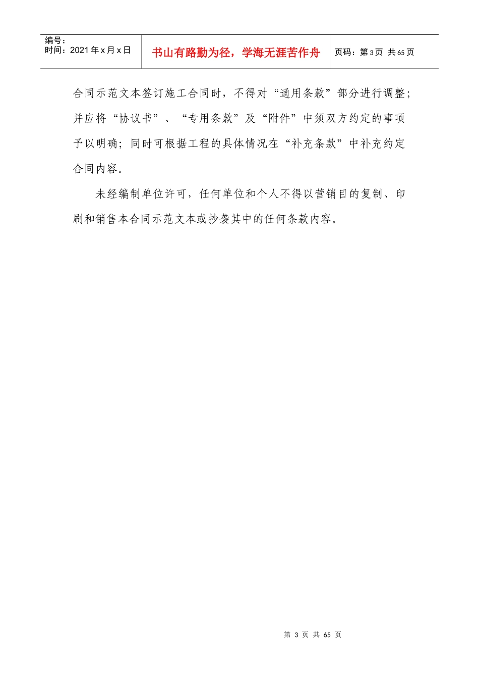 广深高速公路施工合同_第3页