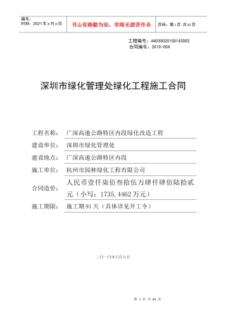 广深高速公路施工合同