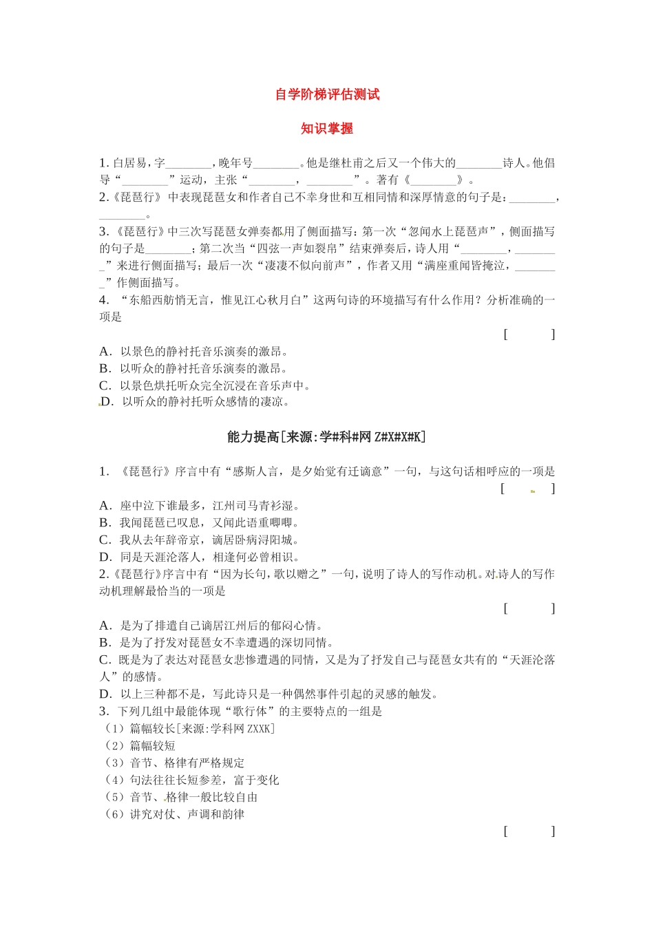 高中语文：第16课 琵琶行 同步练习 北京版必修3_第1页