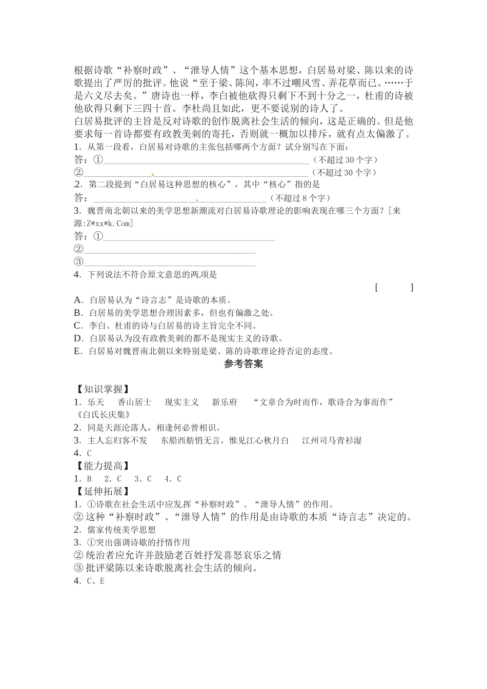 高中语文：第16课 琵琶行 同步练习 北京版必修3_第3页
