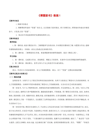 高中语文：2.8.3 傅雷家书 教案 1 北京版必修3