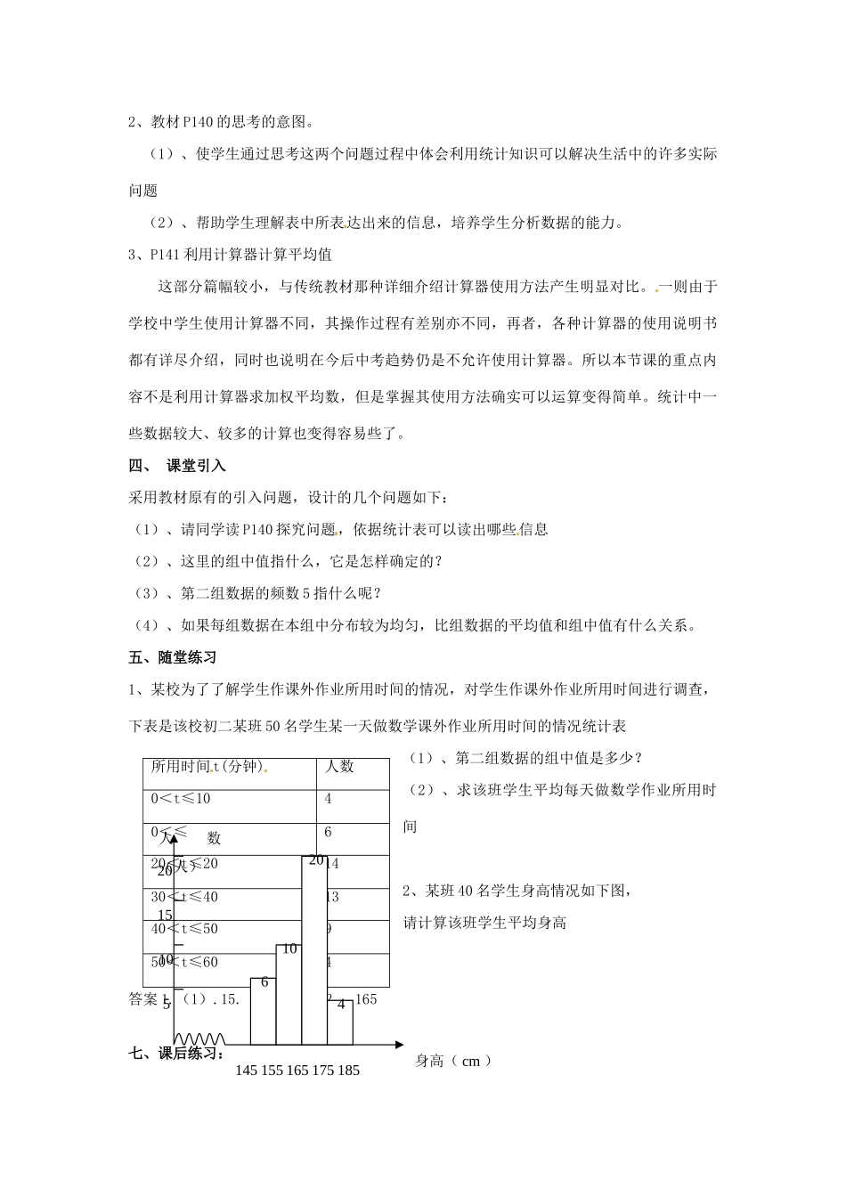 新疆兵团第五师八十八团学校八年级数学下册 20.1 数据的代表教案2 新人教版_第2页