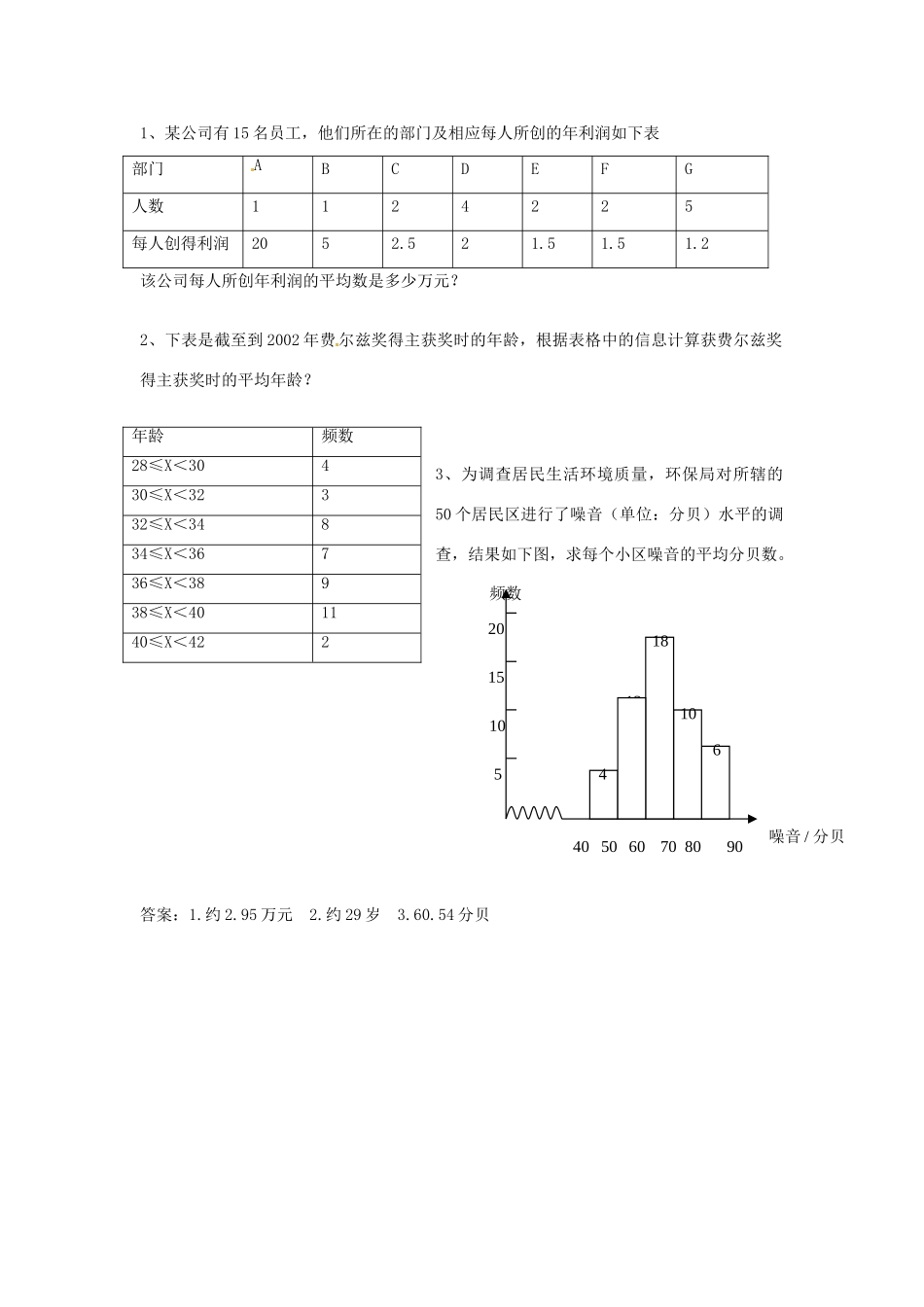 新疆兵团第五师八十八团学校八年级数学下册 20.1 数据的代表教案2 新人教版_第3页