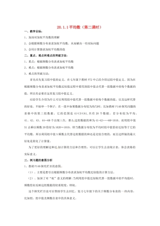 新疆兵团第五师八十八团学校八年级数学下册 20.1 数据的代表教案2 新人教版