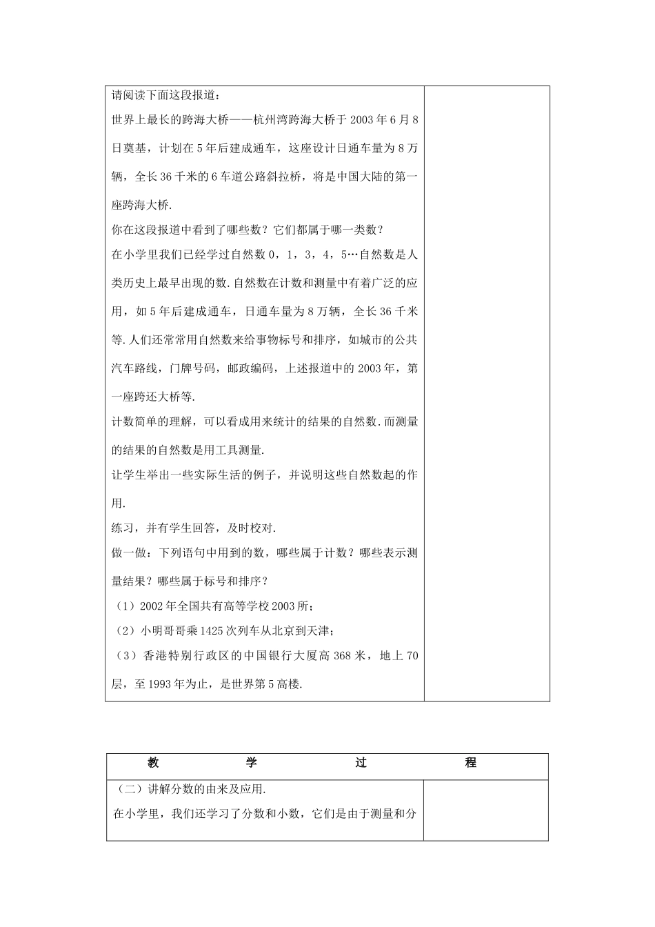 浙江省慈溪市横河初级中学七年级数学上册 1.1从自然数到有理数教案（4） 浙教版_第2页