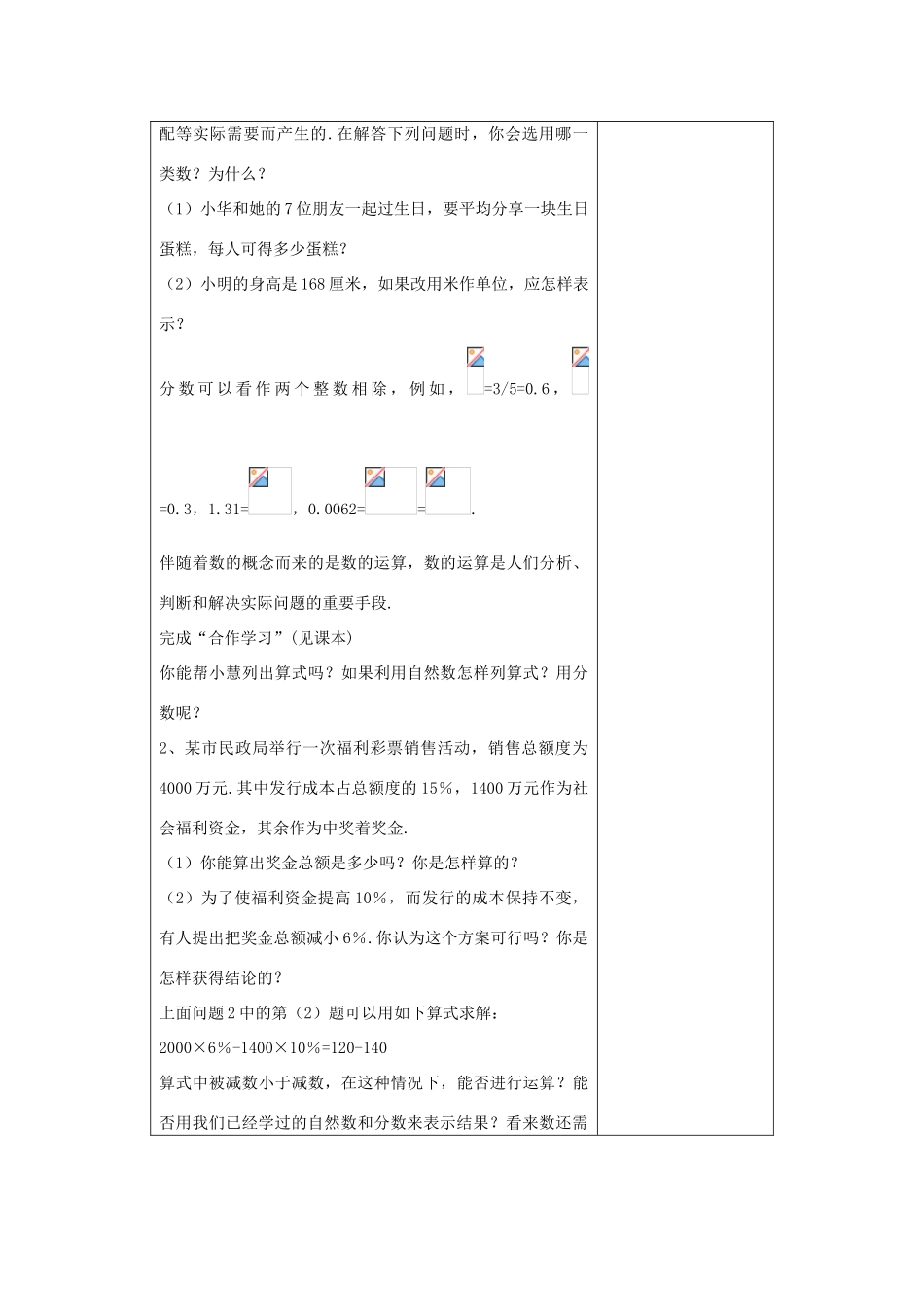 浙江省慈溪市横河初级中学七年级数学上册 1.1从自然数到有理数教案（4） 浙教版_第3页