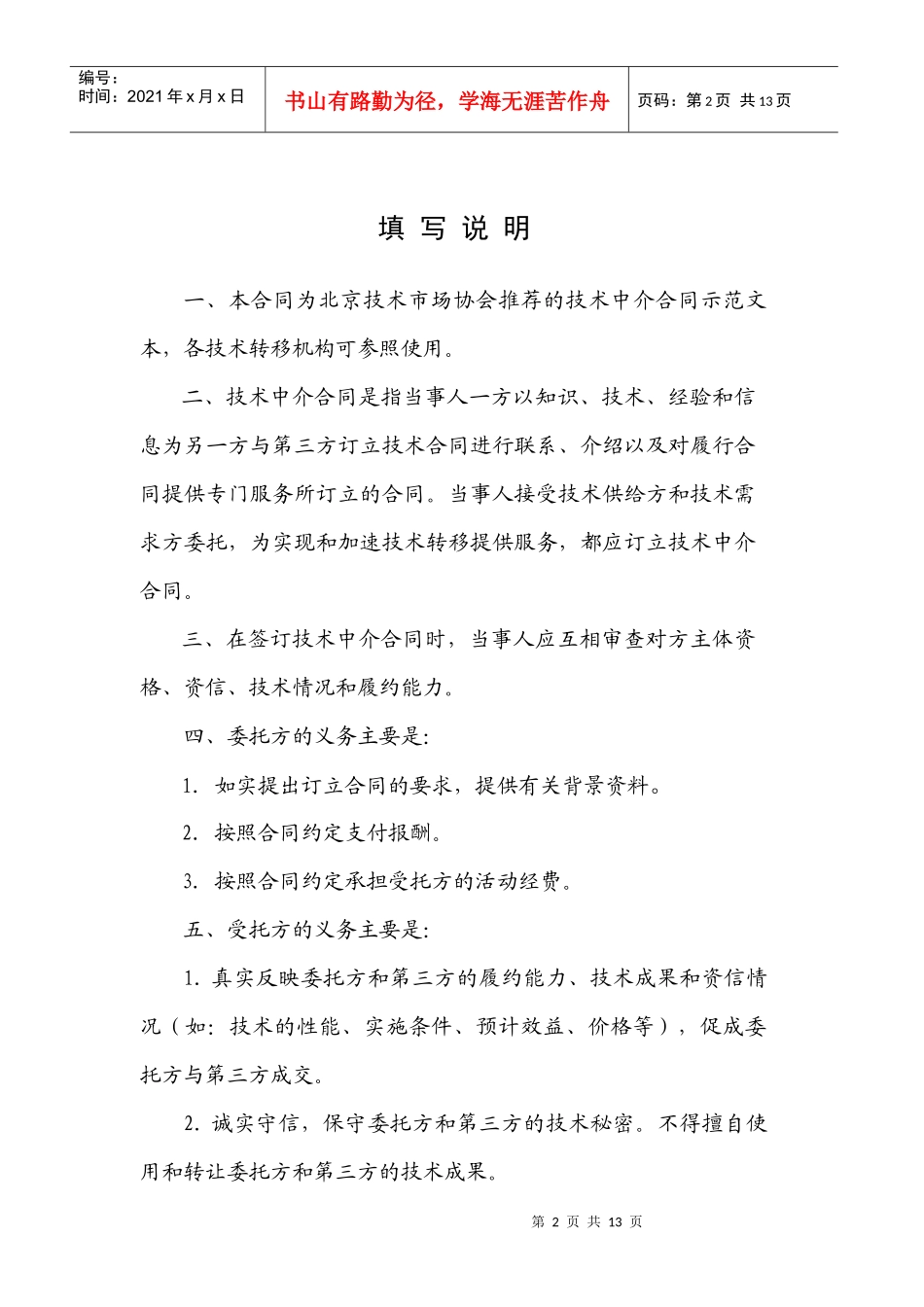 技术中介合同_第2页