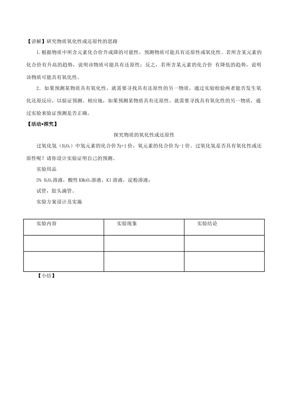 高中化学 2.3.2 氧化还原反应的应用教学设计（1）鲁科版必修第一册-鲁科版高一第一册化学教案_第2页