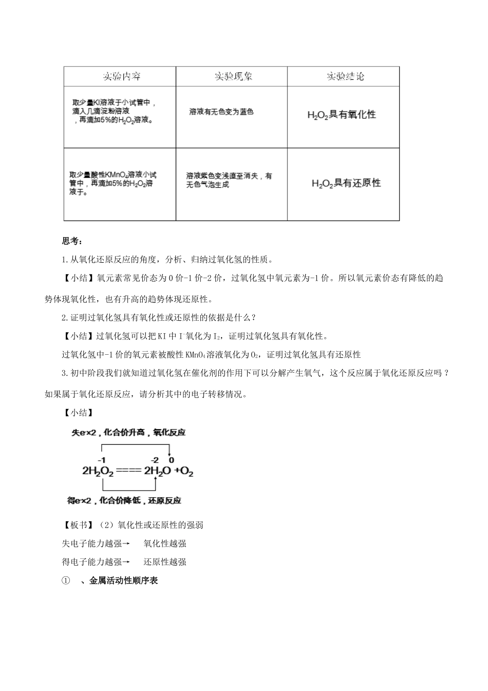 高中化学 2.3.2 氧化还原反应的应用教学设计（1）鲁科版必修第一册-鲁科版高一第一册化学教案_第3页