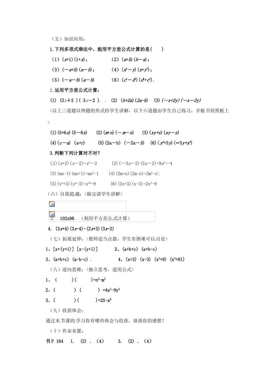 天津市青光中学七年级数学《平方差公式》教案_第2页