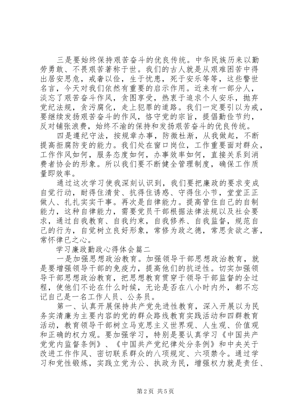 学习廉政勤政心得体会_第2页