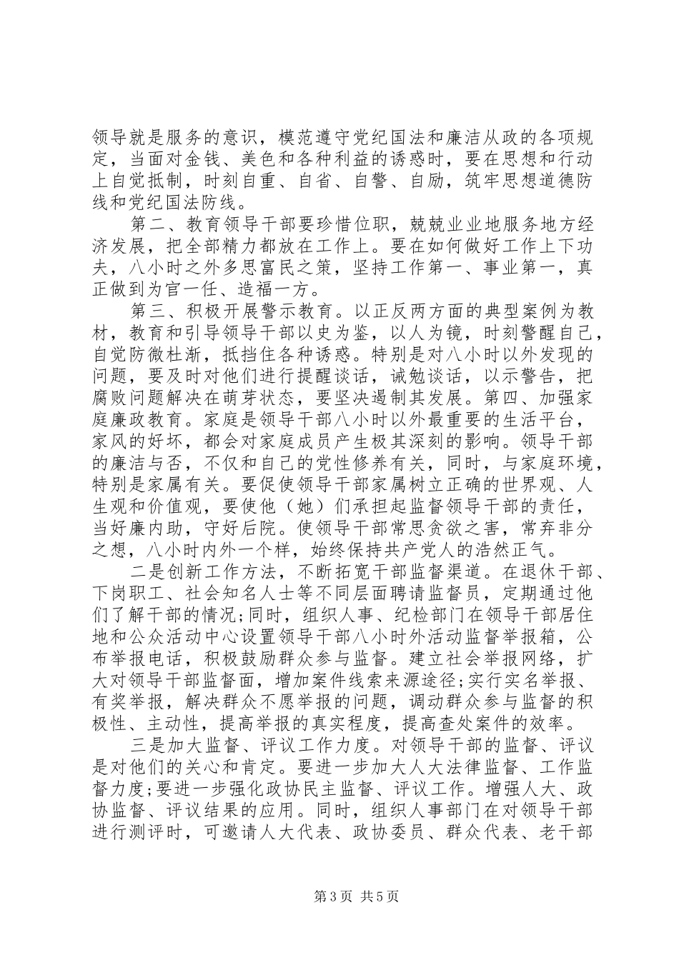 学习廉政勤政心得体会_第3页