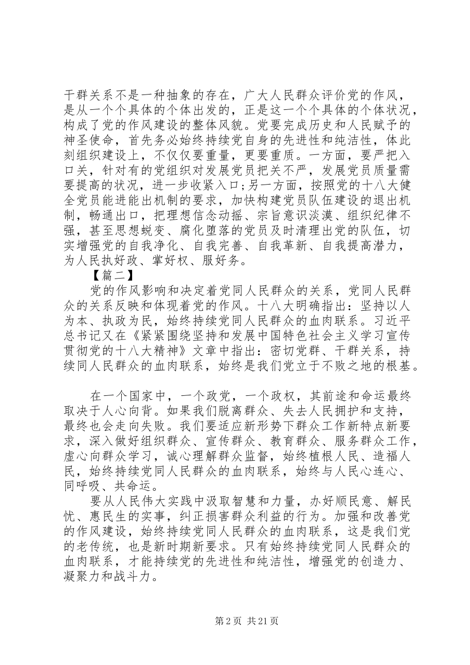 关于开展群众工作心得体会范文大全_第2页