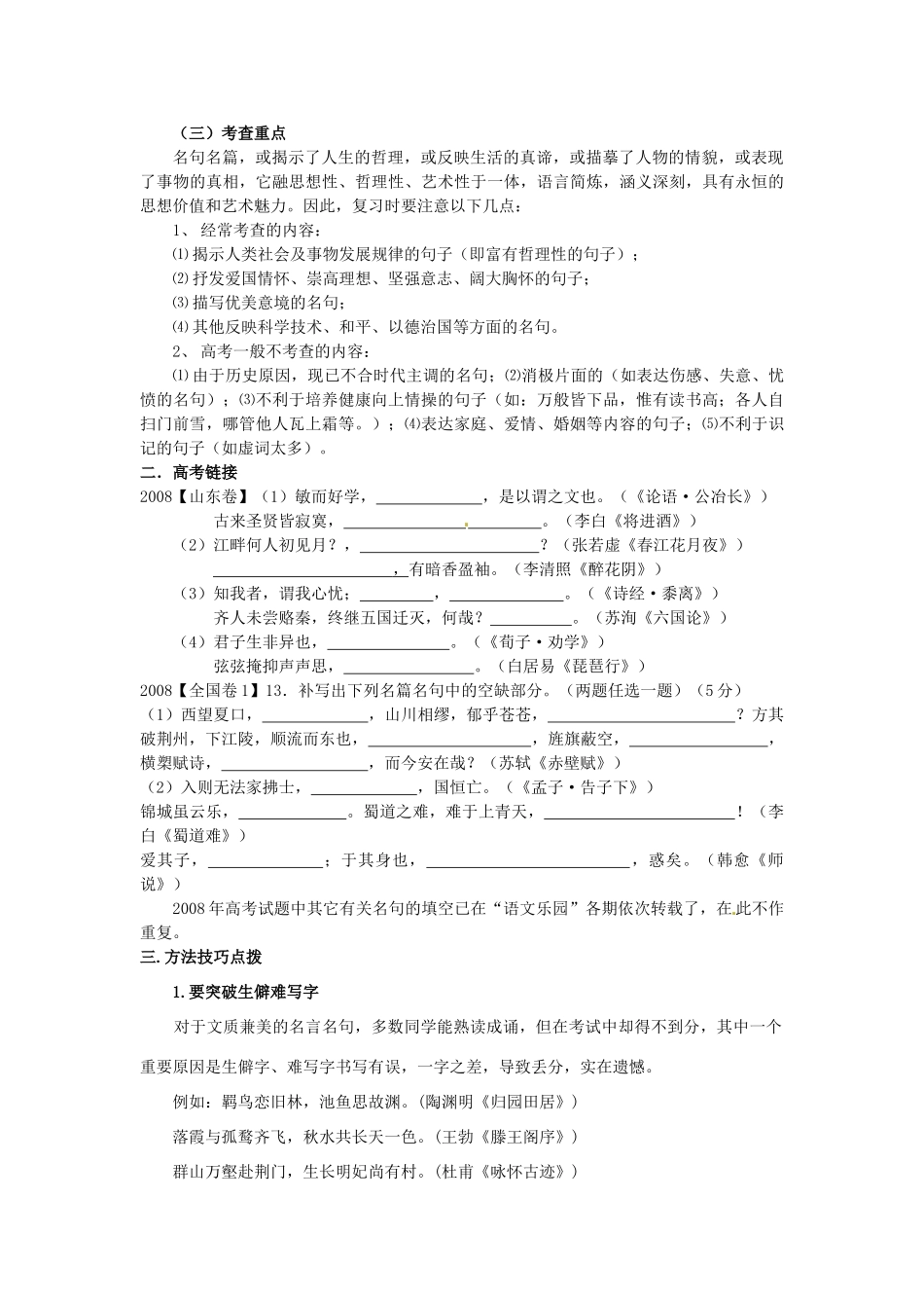 福建省高考语文一轮复习22《名句名篇专题》精品教案_第2页