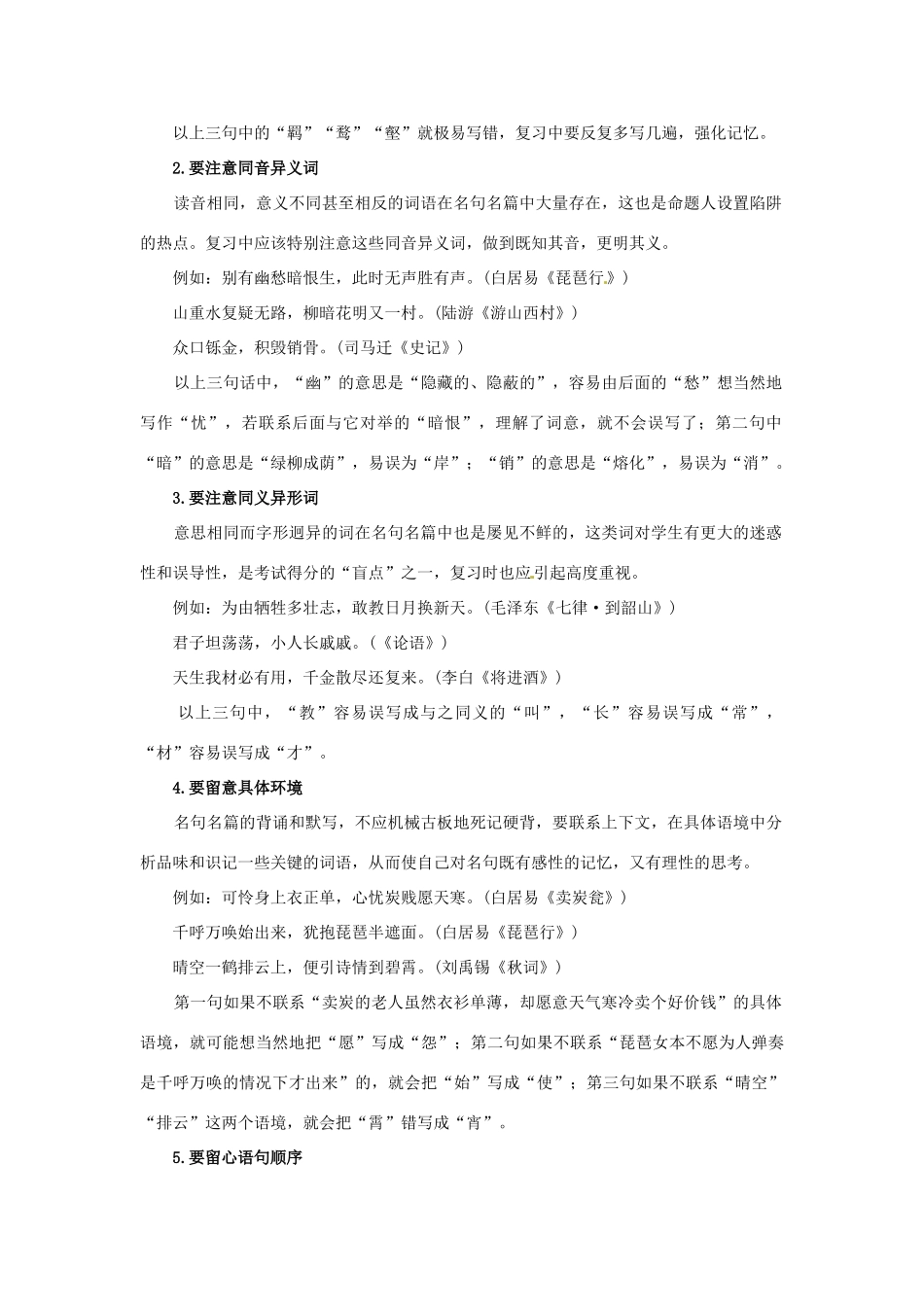 福建省高考语文一轮复习22《名句名篇专题》精品教案_第3页