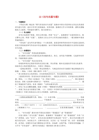 福建省高考语文一轮复习22《名句名篇专题》精品教案